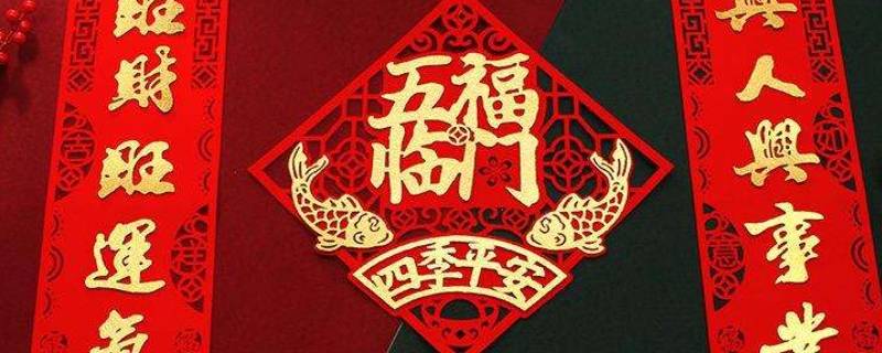 家用对联一般多大尺寸 一般家用对联是多少厘米