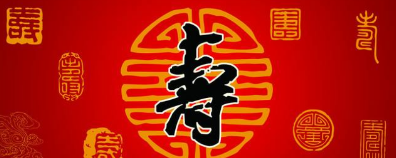 120岁叫什么寿 110岁叫什么寿