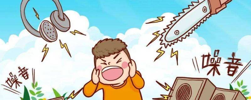 噪音是如何影响沟通效率的（所有的沟通都会受到噪音的影响）