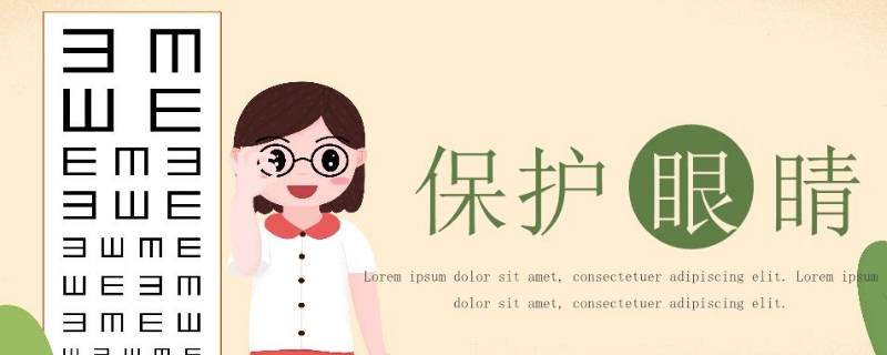 保护眼睛的三个一分别是什么 保护视力的三个一是什么