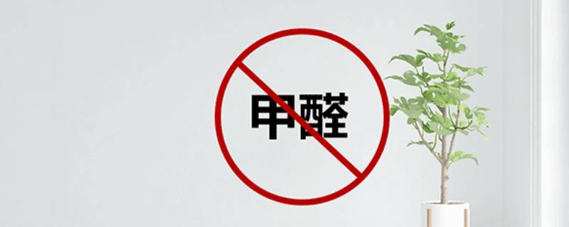冬天甲醛释放的多吗（冬天甲醛释放量大吗）