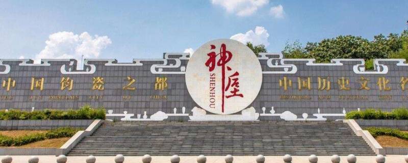钧瓷之都是哪个镇（钧瓷之都在哪个镇）