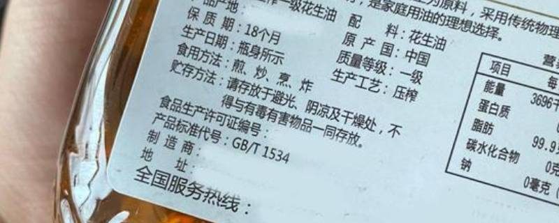 gb/t1534是什么油（gb t1536食用油什么意思）