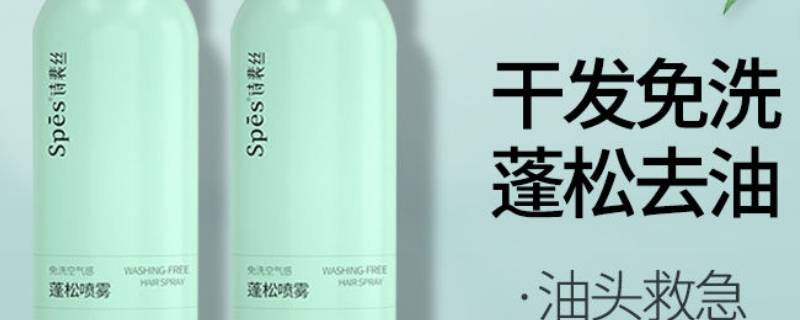 spes干发喷雾能带上高铁吗（spes干发喷雾可以带上高铁吗）