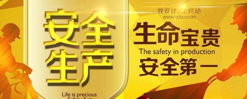 安全生产月是几月份（学校安全生产月是几月份）