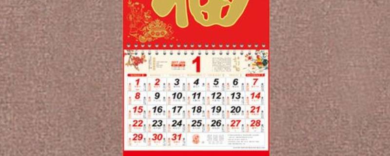 正六开挂历是多大（正六开挂历尺寸）