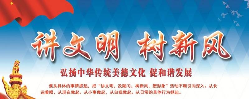 讲文明树新风的内容 讲文明树新风的内容30字