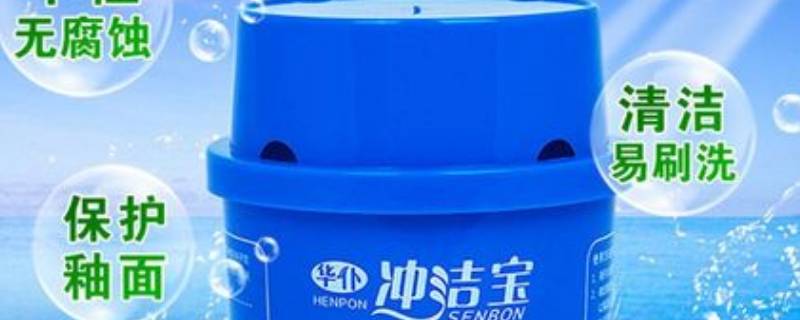 洁厕宝对马桶是否有损害 马桶洁厕宝到底好不好