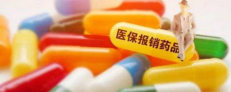 国谈品种是什么意思（医药国谈品种是什么意思）