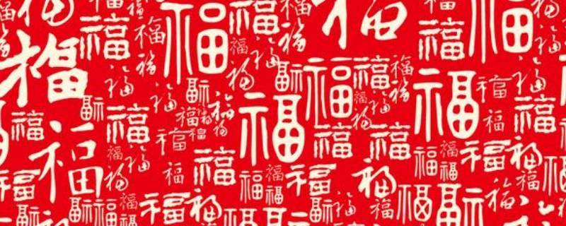 福是怎么贴的（福怎么样贴）