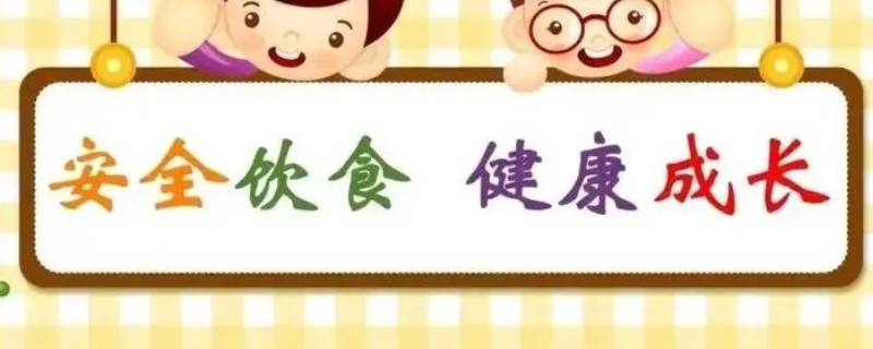 饮食卫生常识5条 日常饮食卫生常识