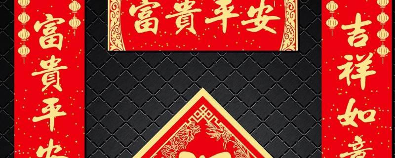 春联必须有横批吗 春联一定要有横批吗