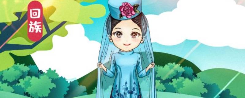 回族人的风俗有哪些 回族人有什么风俗
