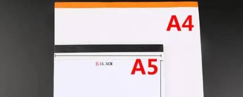 a5纸尺寸（a5纸尺寸是多少厘米）
