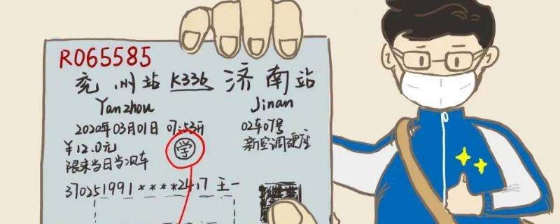 学生票中转可以分开买吗 学生票中转可以分开买吗不买联票