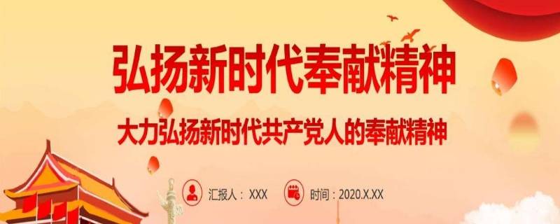什么是奉献精神 什么是奉献精神600字