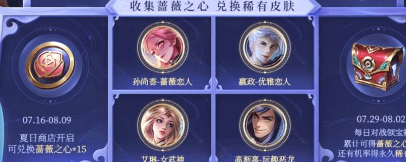 王者荣耀内部人能搞到蔷薇之心吗 王者荣耀内部人能搞到蔷薇之心吗知乎
