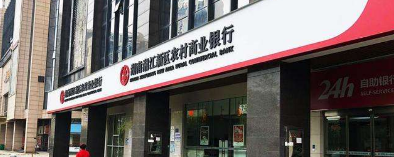 湖南农村商业银行大额存款利息