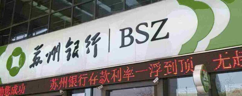 苏州银行人工服务电话怎么打不了（95533直接人工服务）