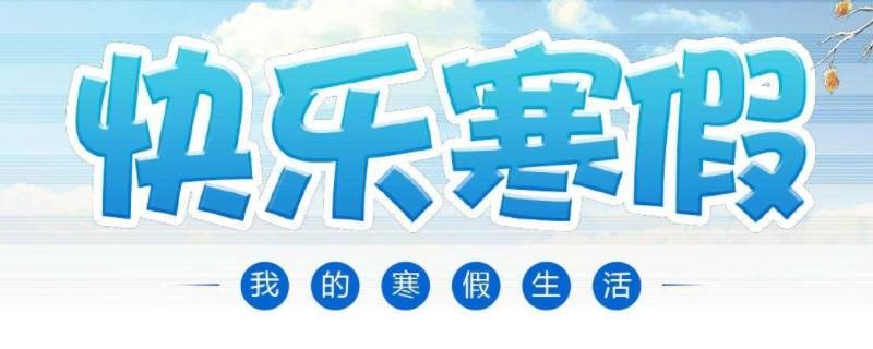 吉林出版社快乐寒假哪有卖的（快乐寒假吉林出版社江苏版绿色）