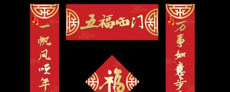 对联是春喜还是喜春（春和喜谁是上联）