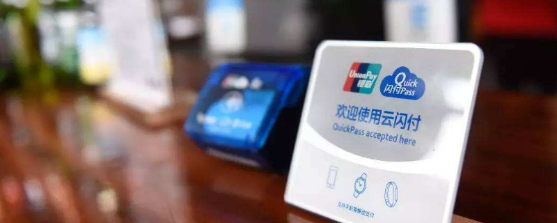 百度闪付为什么要上传身份证（百度闪付怎么解绑身份证）