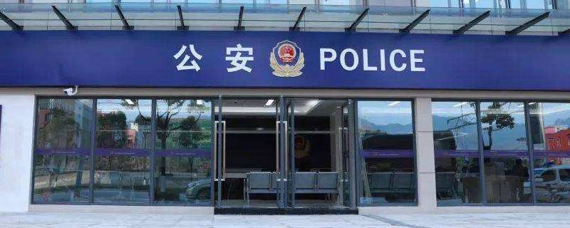 派出所总没人是正常的吗 派出所一个人都没有
