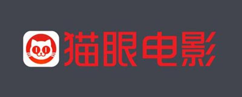 猫眼待消费什么意思 猫眼待付款
