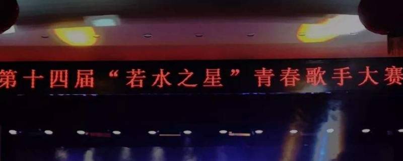 若水之星是什么意思