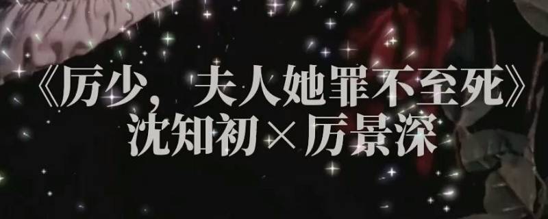 沈知初重生了吗 沈知初后来怎么了