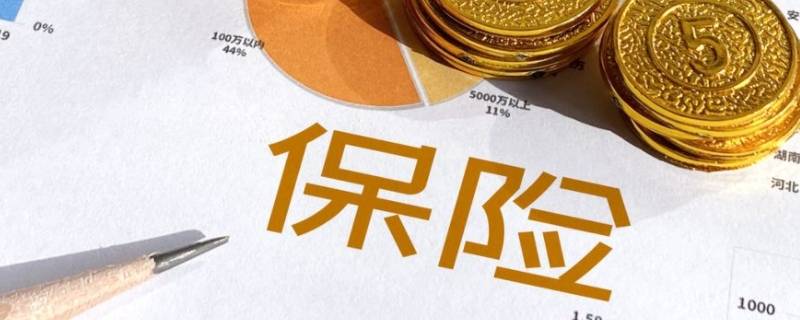 房险买错了怎么办 保险公司买错保险怎么办