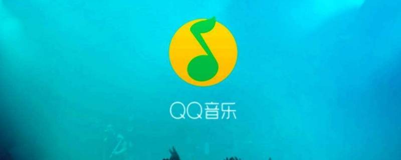 QQ音乐按播放量排序什么意思（QQ音乐播放量排序）