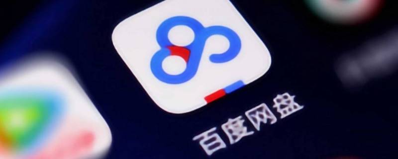 百度网盘删除照片验证文字怎么选（百度网盘删除照片安全验证怎么回事）