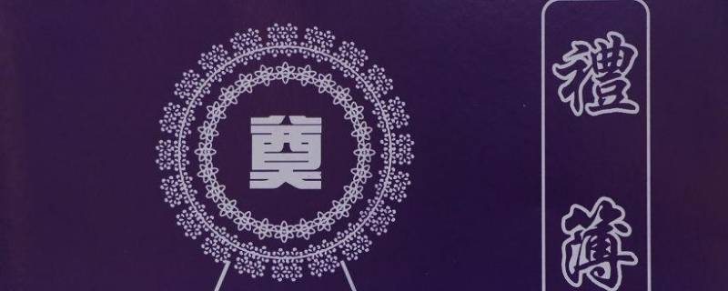 同事去世群里怎么发白事通知 白事如何通知同事