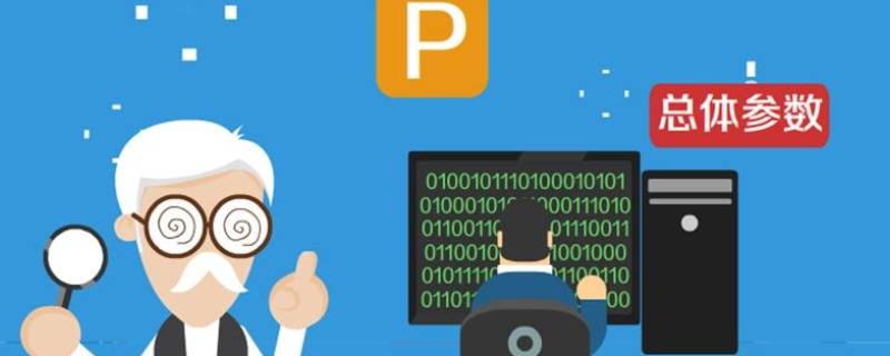 基金P值是什么意思（股票pe是什么）