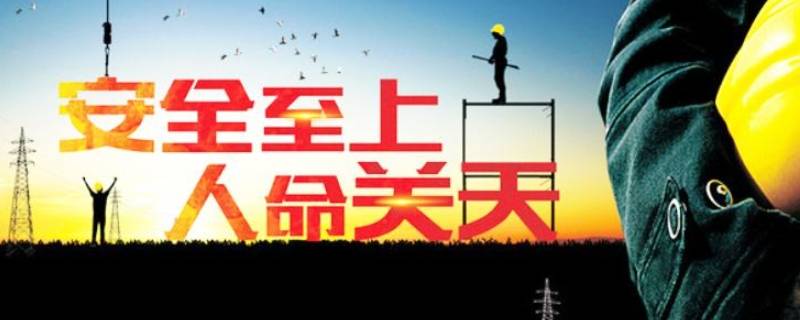 安全前面搭配什么动词（安全意识前面搭配什么动词）