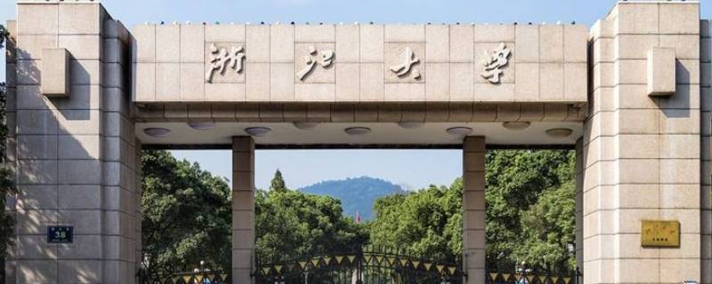 2022年浙江考生高考670分能上浙大吗（2022年浙江考生高考670分能上浙大吗视频）