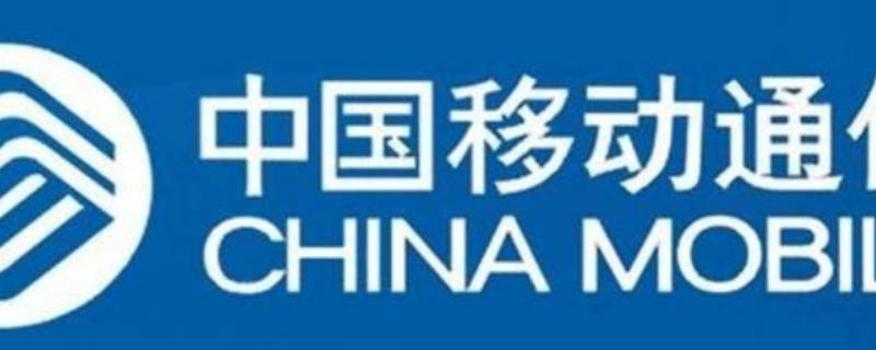 移动5g优享客服电话来干嘛（移动5g优享客服打电话来）