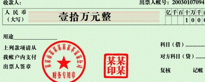 支票是随身带还是放一个固定的地方 支票是随时可以取的吗