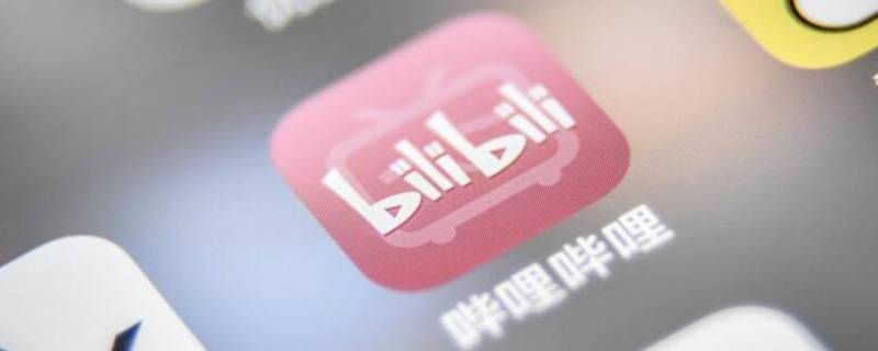 B站发视频后多久推流（b站视频发布多久后开始推荐）