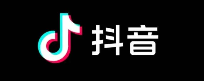 抖音如何升级新版本 华为抖音如何升级新版本