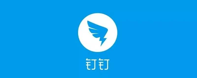 钉钉怎么发邮件（手机钉钉怎么发邮件）