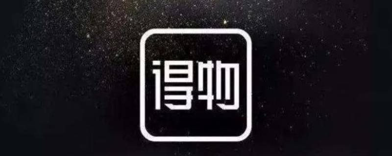 得物怎么获得免邮券（得物免邮费券怎么领）