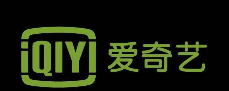 爱奇艺怎么设置多台设备同时使用