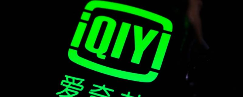 爱奇艺的视频怎么下载到u盘 怎样爱奇艺视频下载到u盘