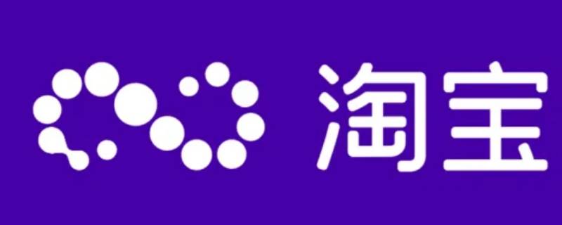 苹果手机怎么查淘宝消费总金额（苹果手机怎么查淘宝消费总金额呢）