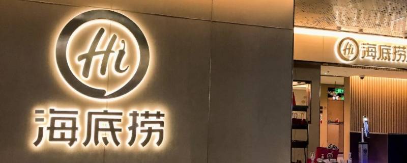 海底捞项目经理的特质 海底捞店经理是做什么的
