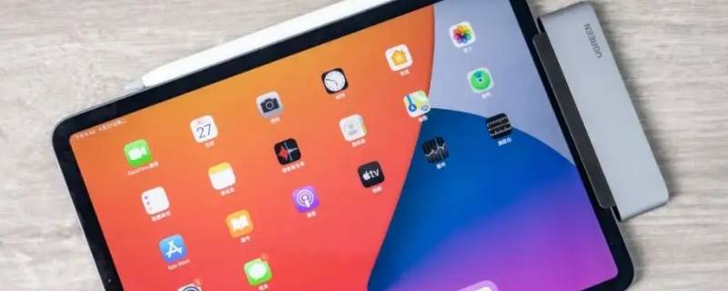 ipad2021有保护膜吗 ipad2020出厂自带保护膜吗