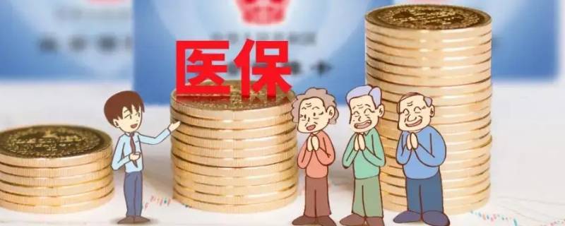 一次性交钱转职工医保（职工转个人社保只交医疗）