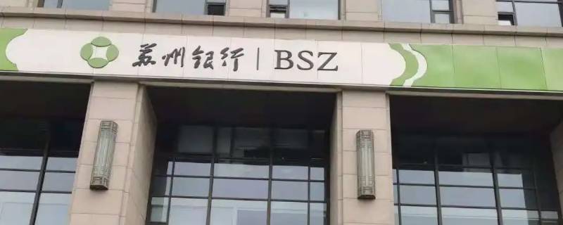 苏州银行试用期多久（苏州银行十月一上班吗）